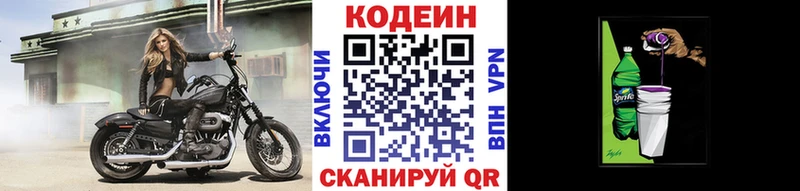 Кодеиновый сироп Lean Purple Drank  цены наркотик  Воскресенск 